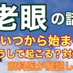 「目が悪い」ということ