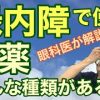 「まつげ美容液」について