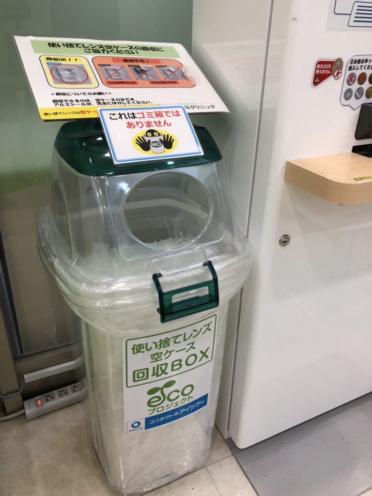 コンタクトレンズはプラスチックゴミ2 | 東戸塚の眼科 片桐眼科 