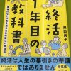 終活