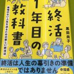 終活